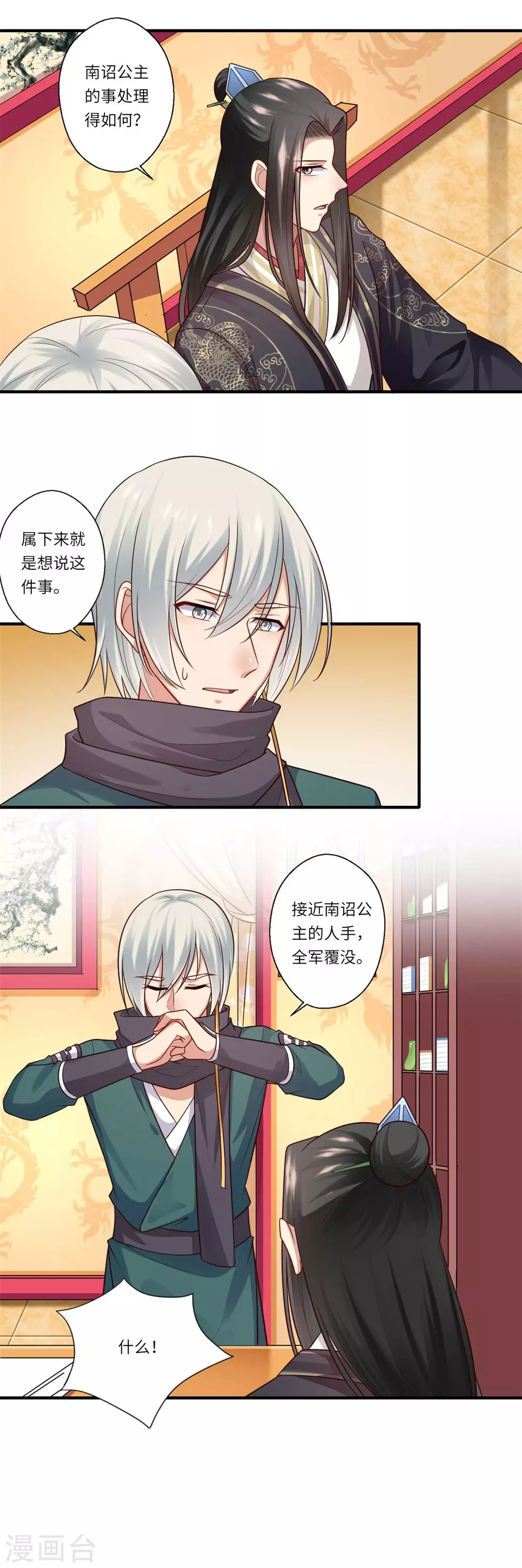 《重生医妃很痴情》第148话 太子人选 第18页