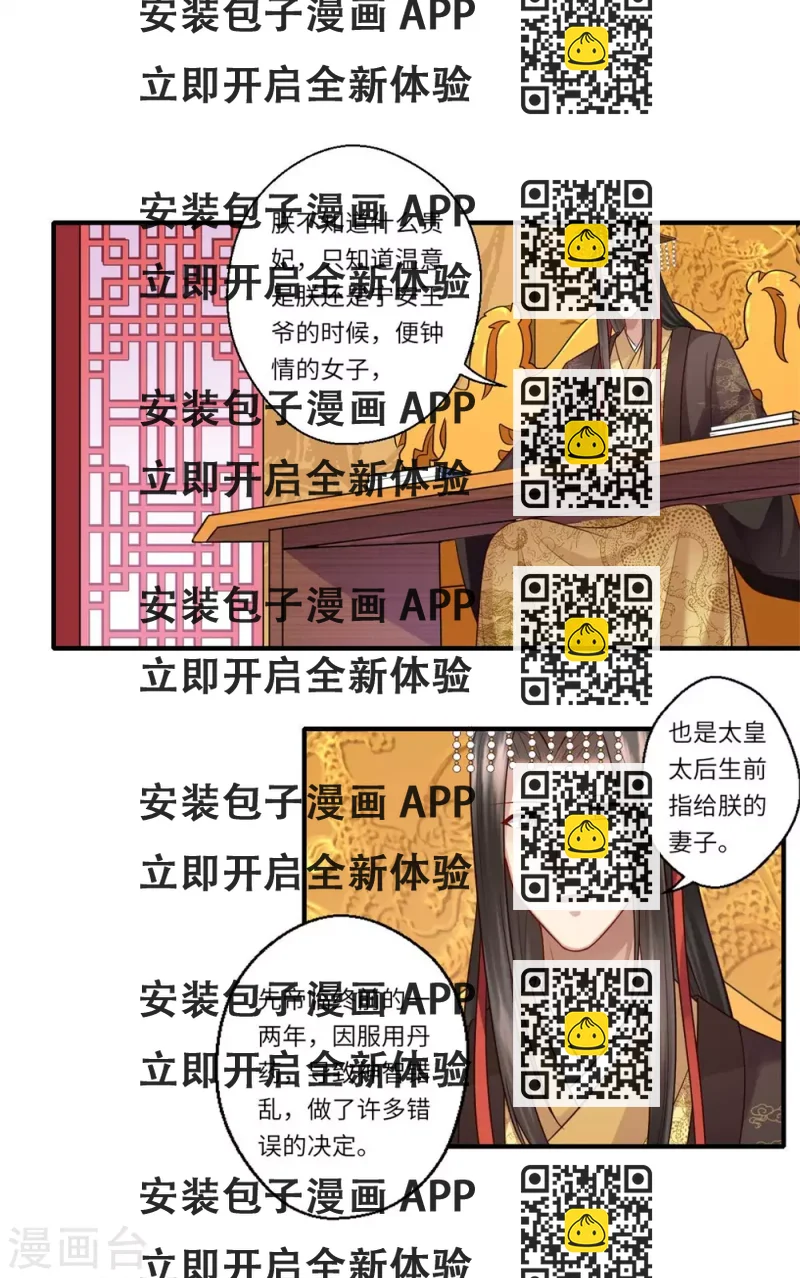 《重生医妃很痴情》第148话 太子人选 第2页