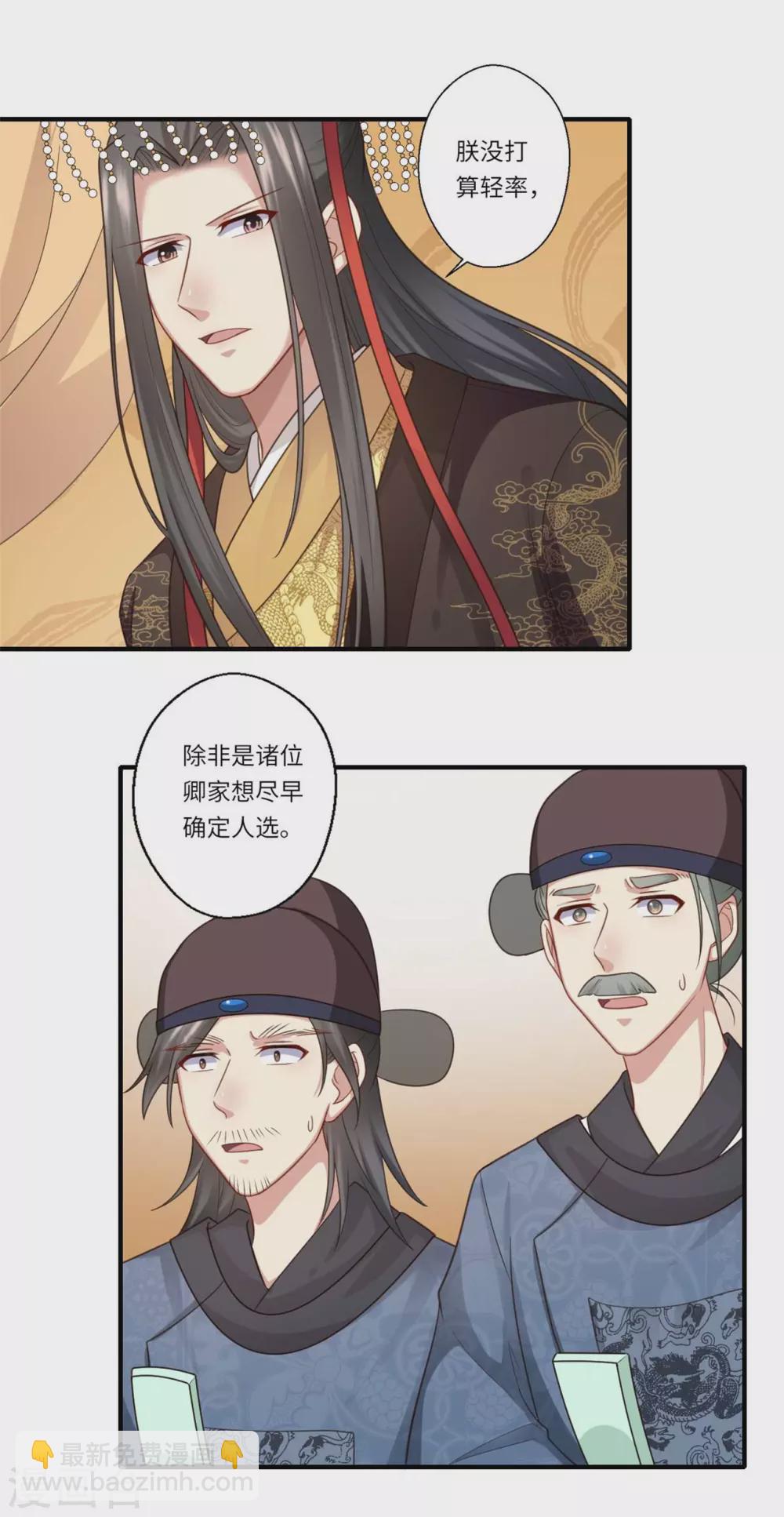 《重生医妃很痴情》第148话 太子人选 第8页
