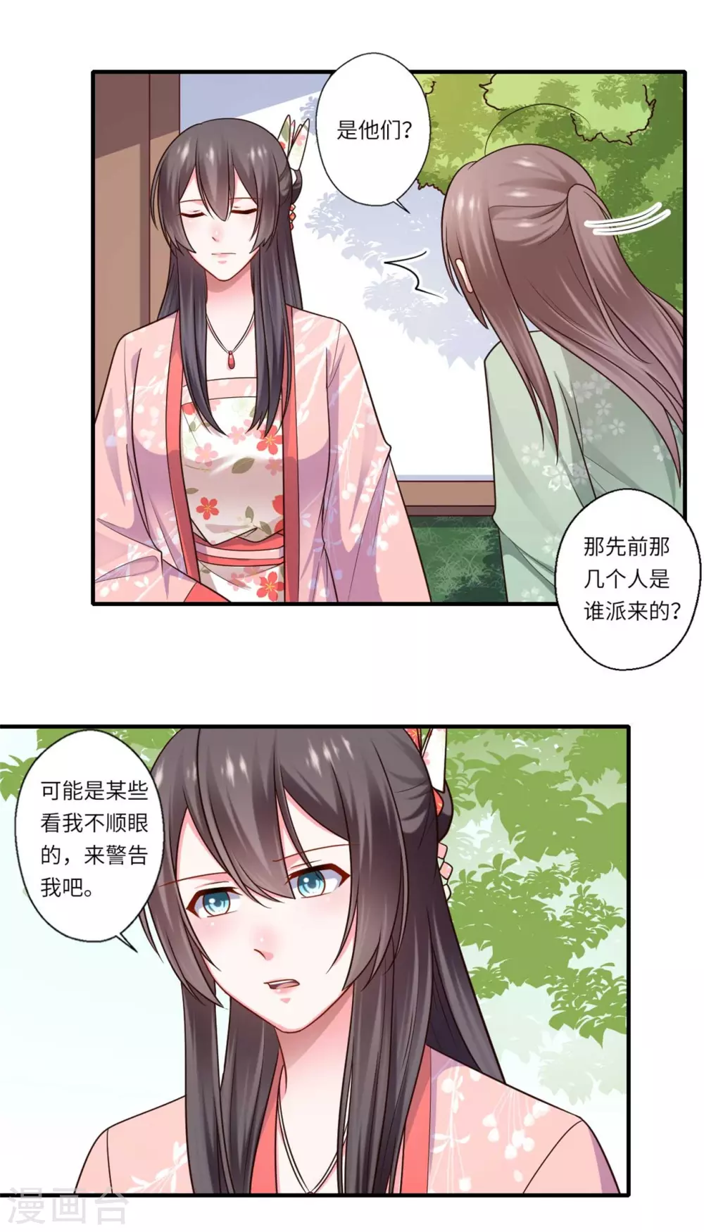 《重生医妃很痴情》第151话 名不副实的飞龙门主 第11页