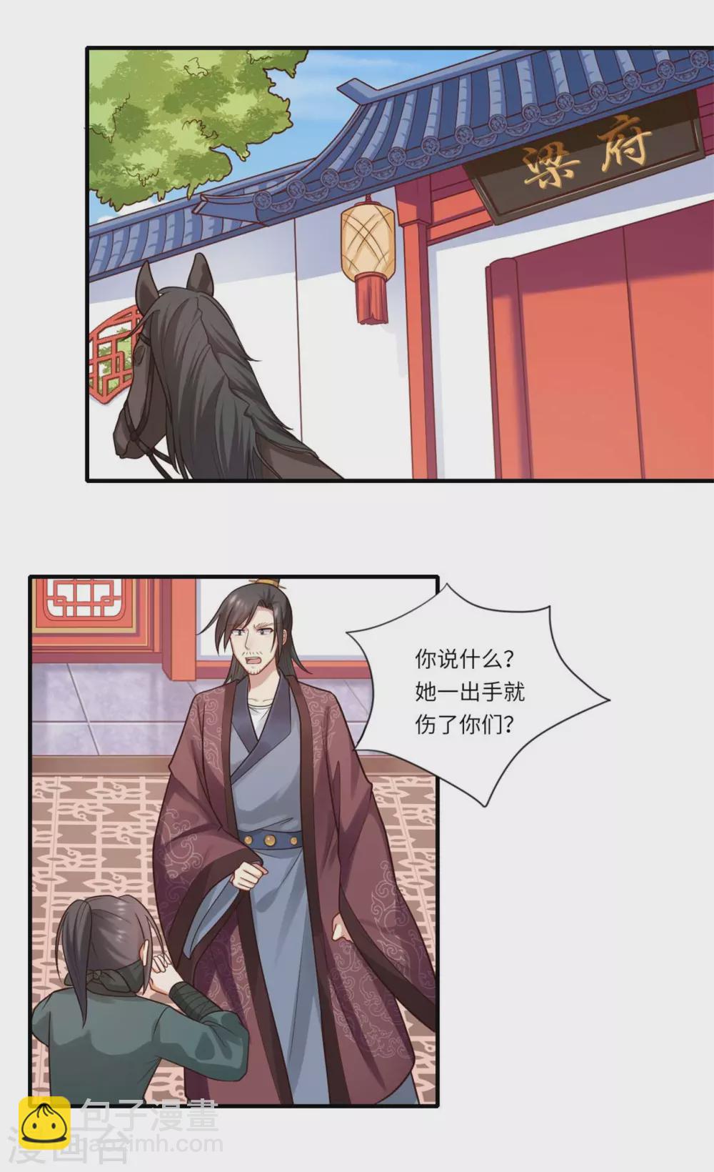 《重生医妃很痴情》第151话 名不副实的飞龙门主 第13页
