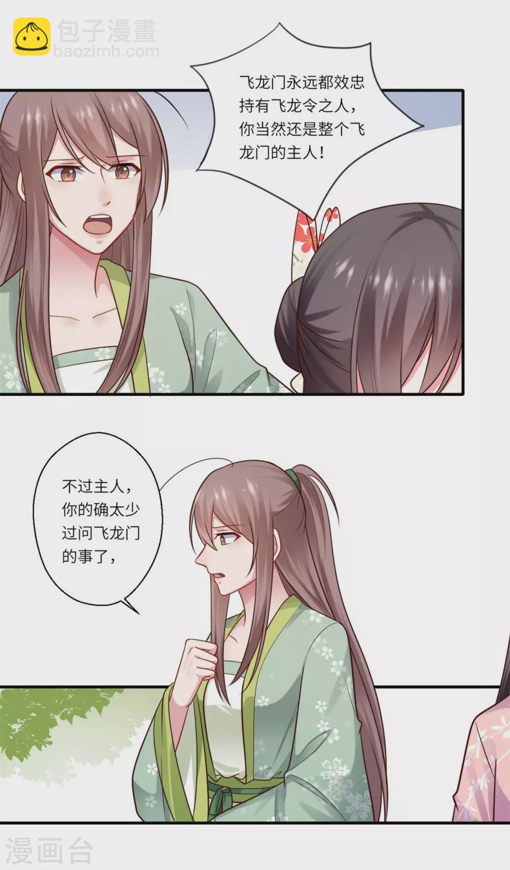 《重生医妃很痴情》第151话 名不副实的飞龙门主 第20页