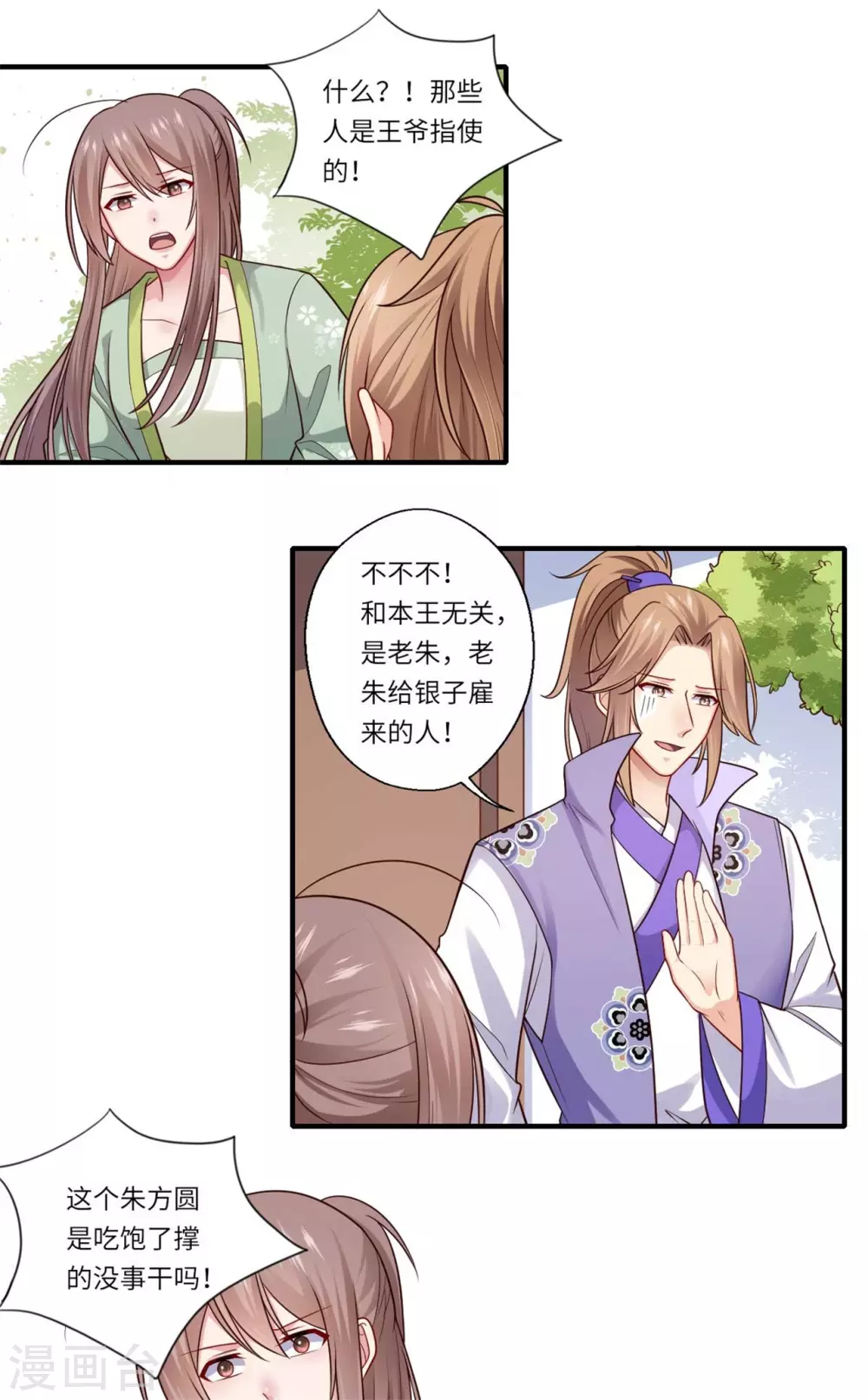 《重生医妃很痴情》第151话 名不副实的飞龙门主 第2页