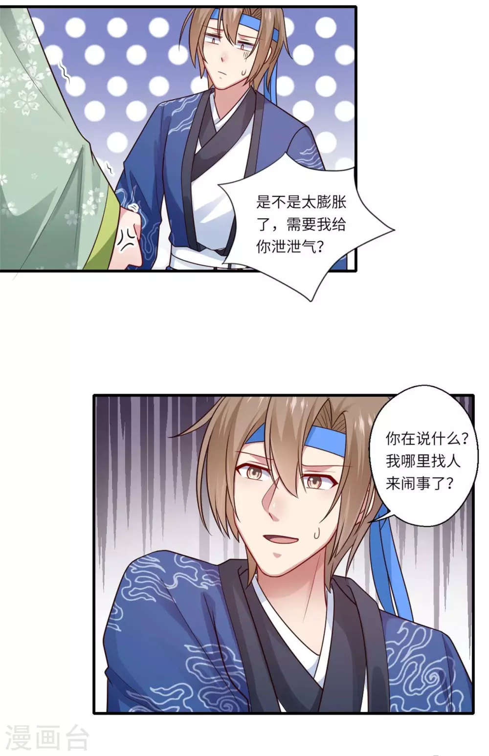 《重生医妃很痴情》第151话 名不副实的飞龙门主 第5页