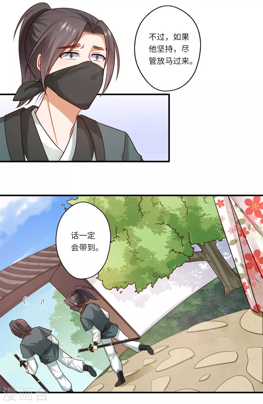 《重生医妃很痴情》第150话 要打出去打 第14页