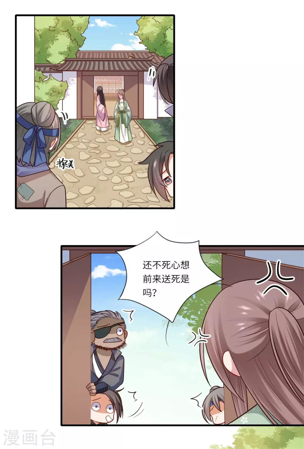 《重生医妃很痴情》第150话 要打出去打 第15页