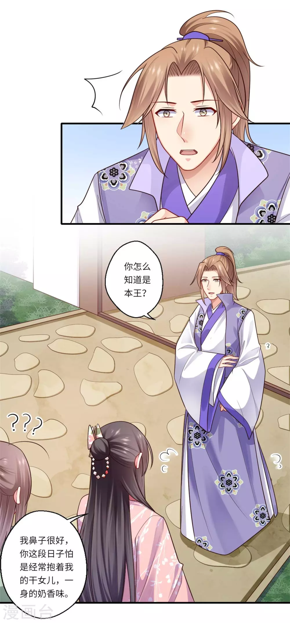 《重生医妃很痴情》第150话 要打出去打 第17页