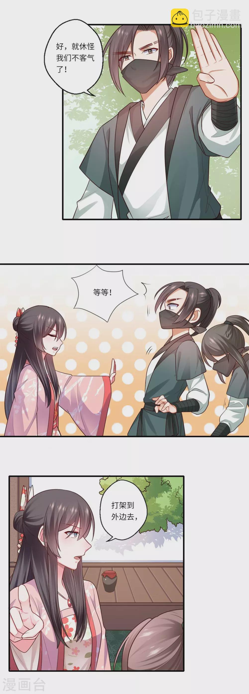 《重生医妃很痴情》第150话 要打出去打 第3页