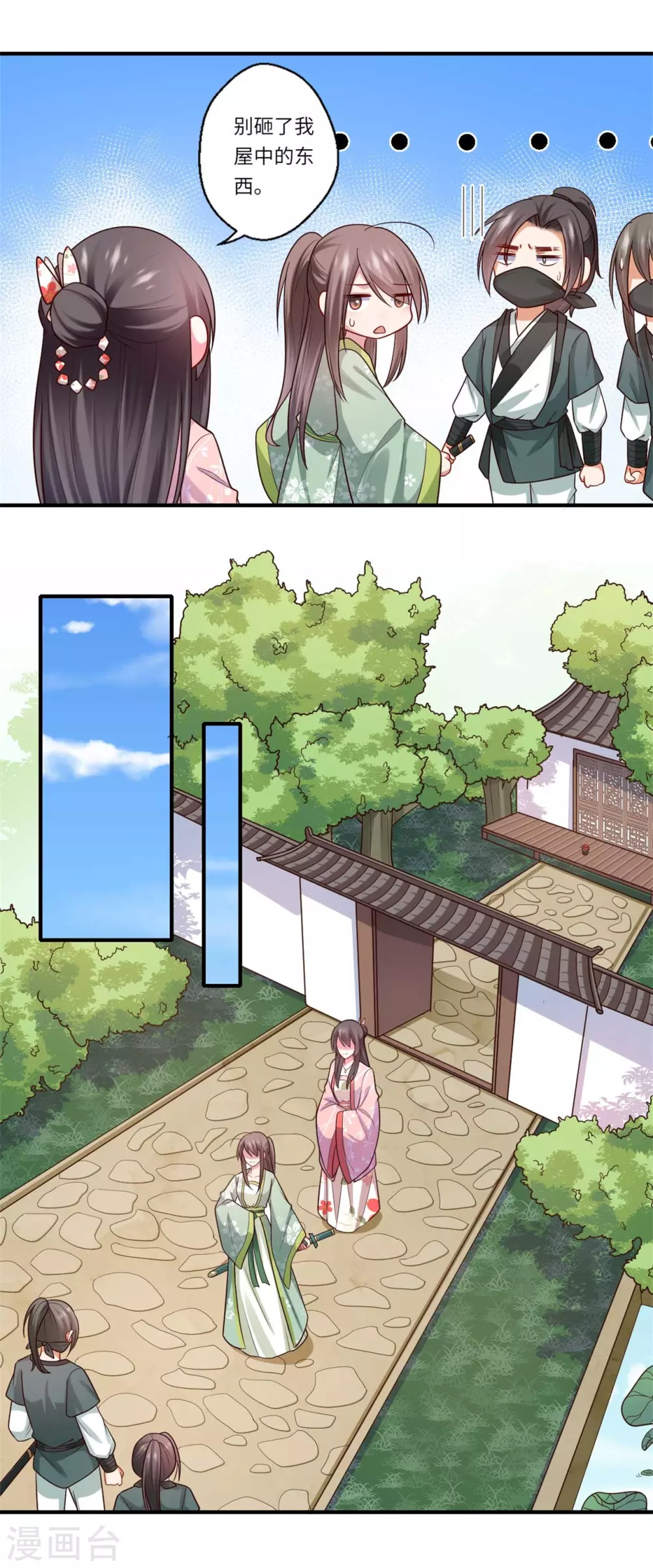 《重生医妃很痴情》第150话 要打出去打 第4页