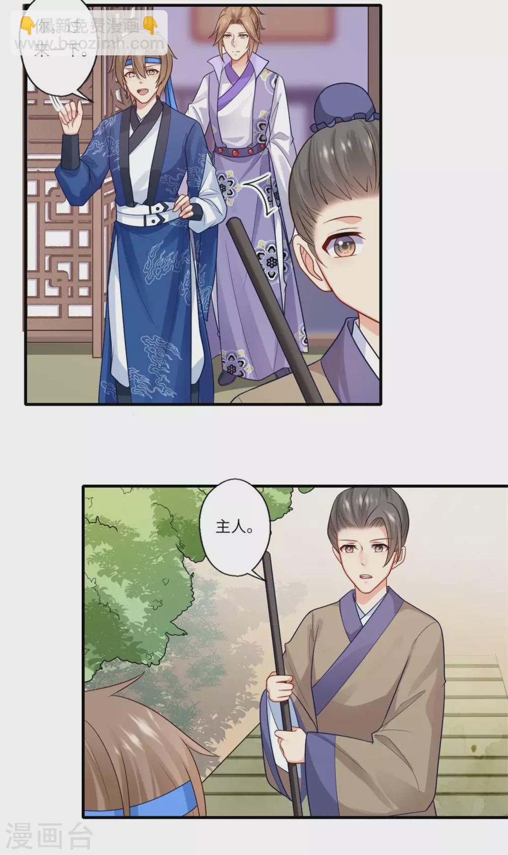 《重生医妃很痴情》第149话 试探 第12页