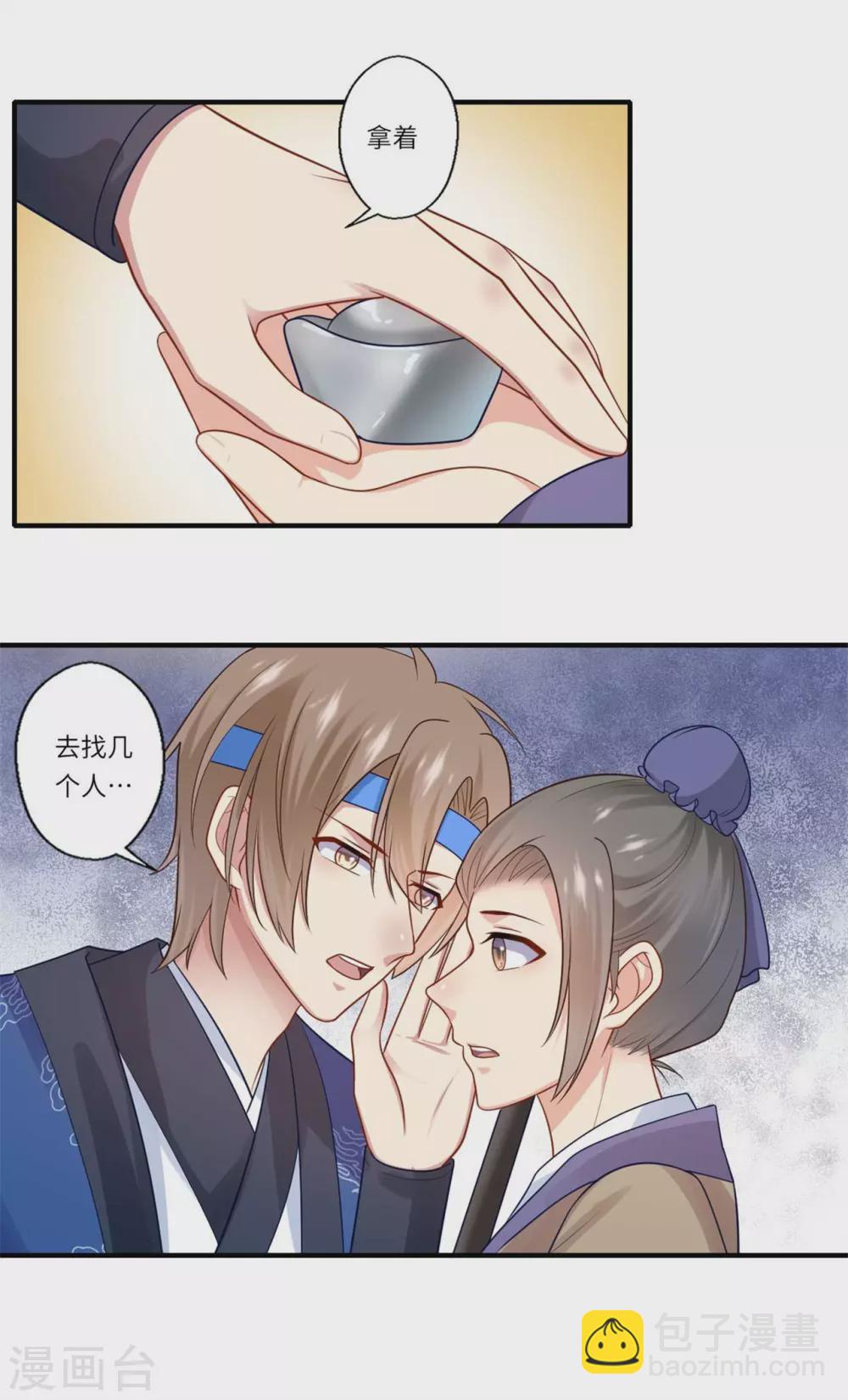 《重生医妃很痴情》第149话 试探 第13页