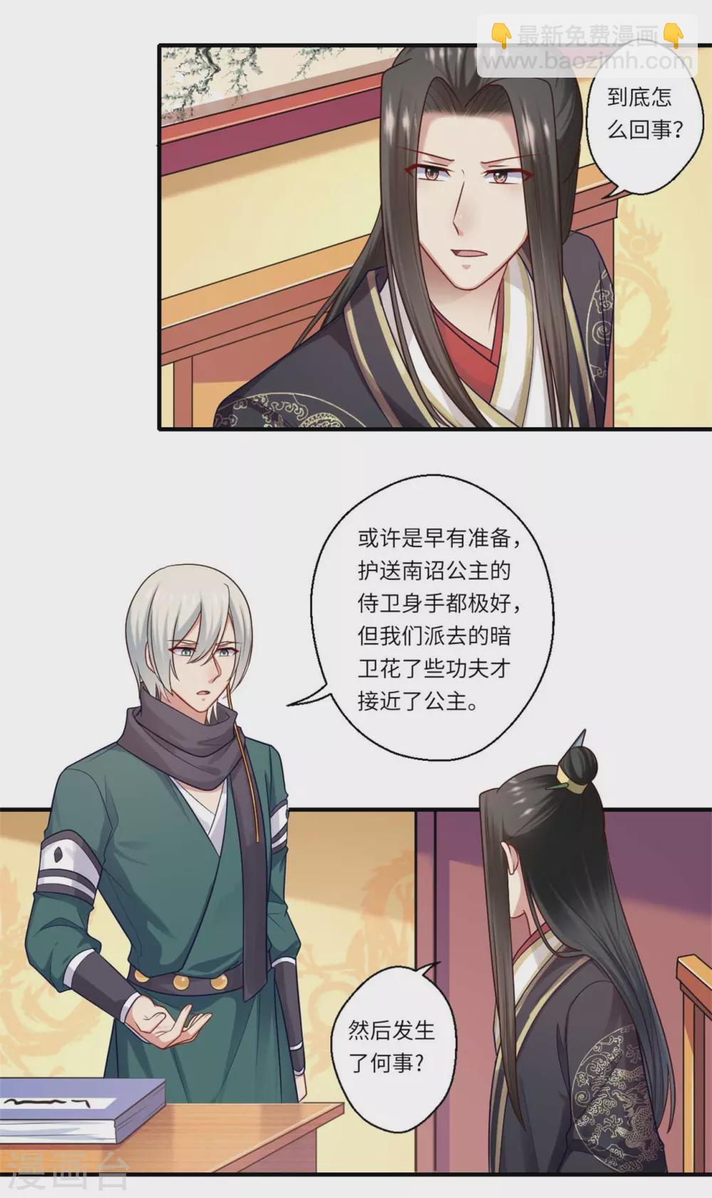 《重生医妃很痴情》第149话 试探 第2页