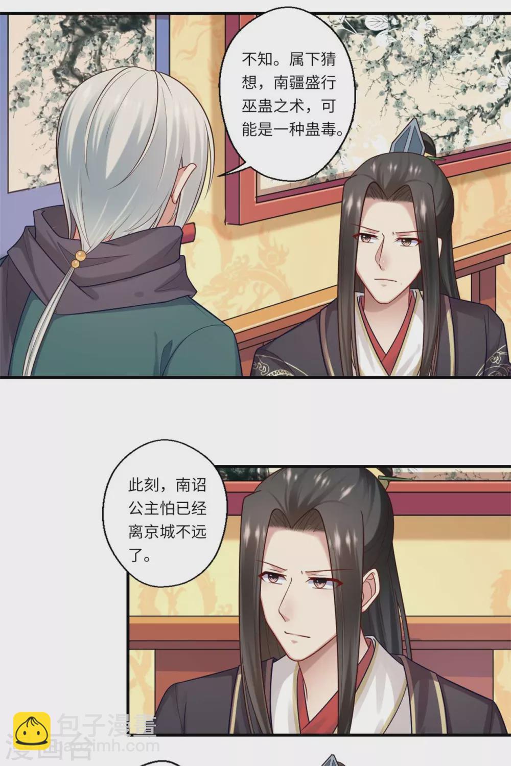 《重生医妃很痴情》第149话 试探 第4页