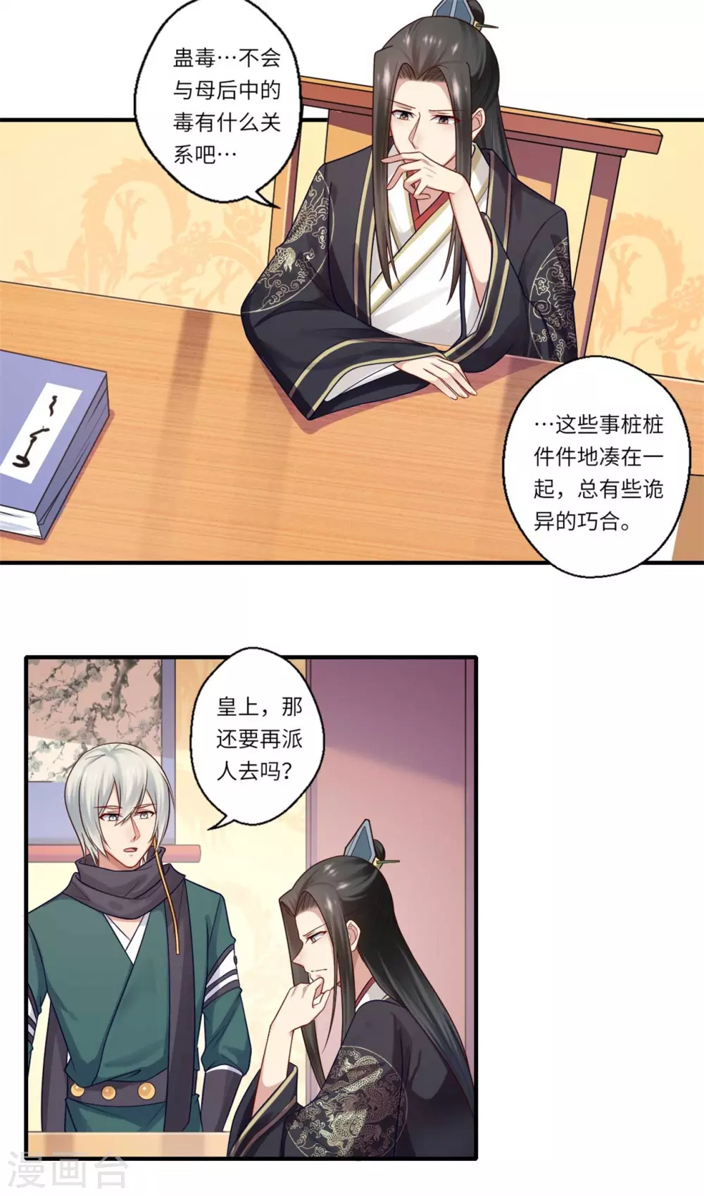 《重生医妃很痴情》第149话 试探 第5页