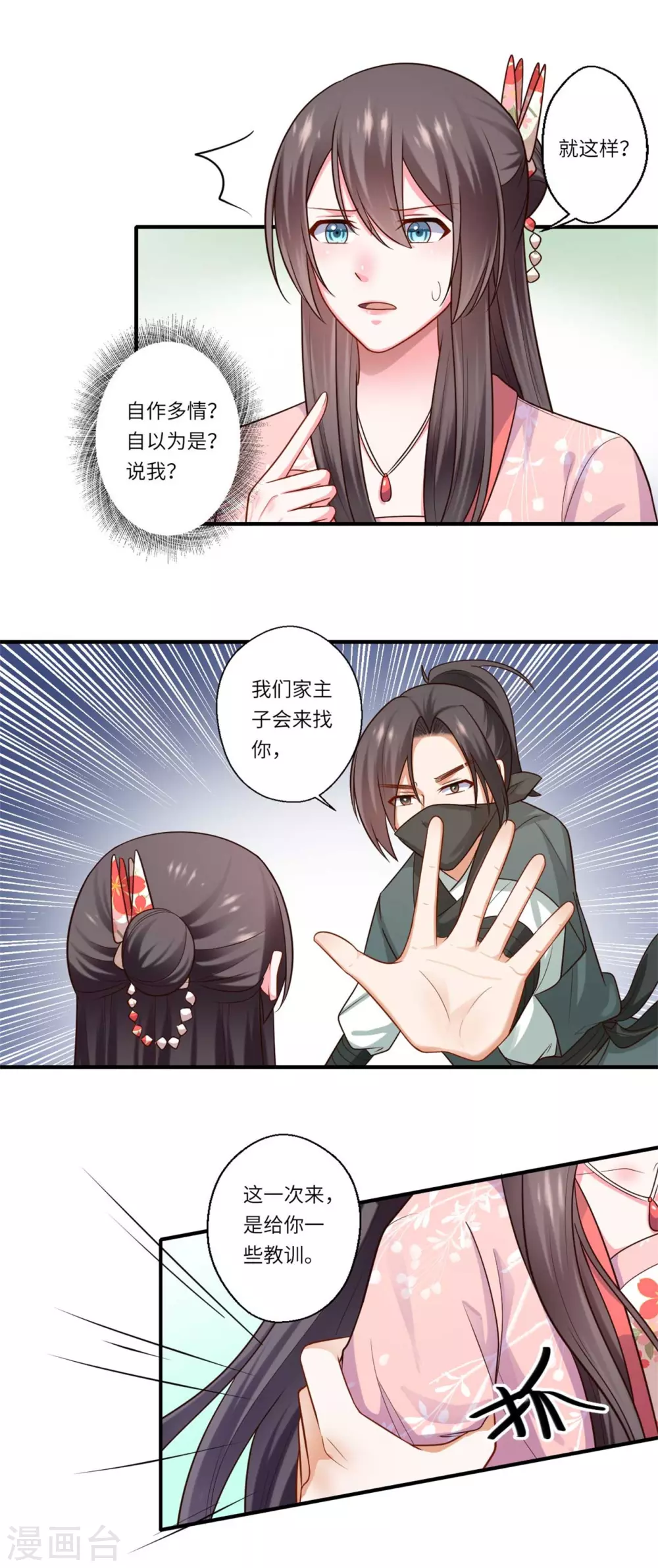 《重生医妃很痴情》第150话 要打出去打 第10页