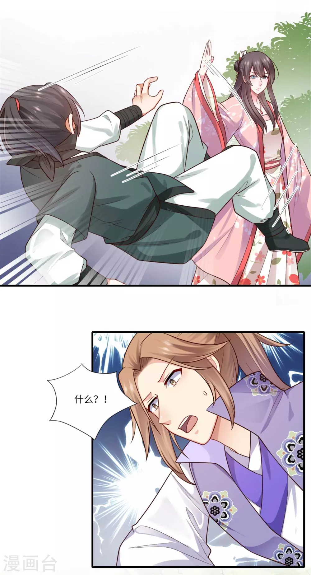 《重生医妃很痴情》第150话 要打出去打 第12页