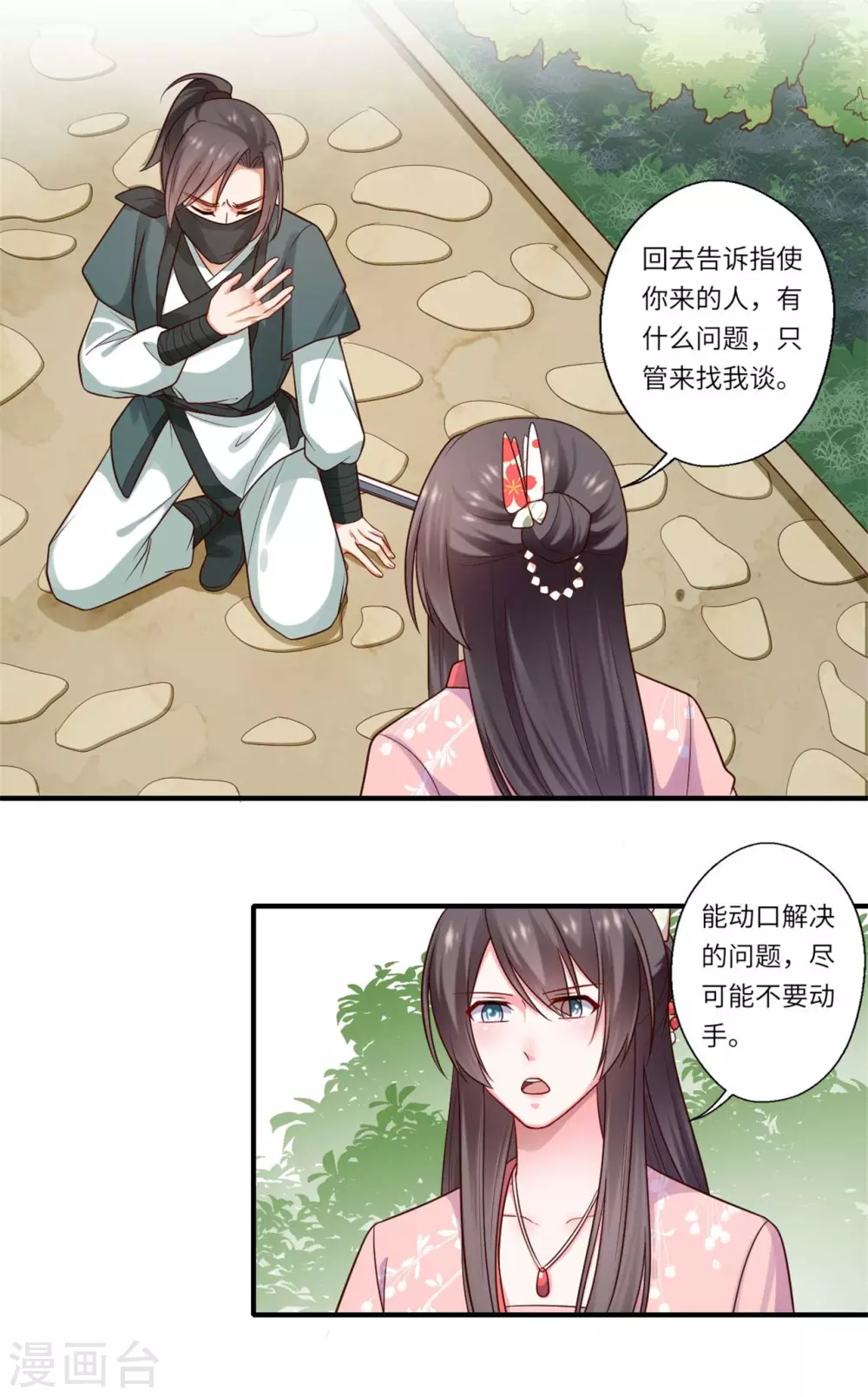 《重生医妃很痴情》第150话 要打出去打 第13页