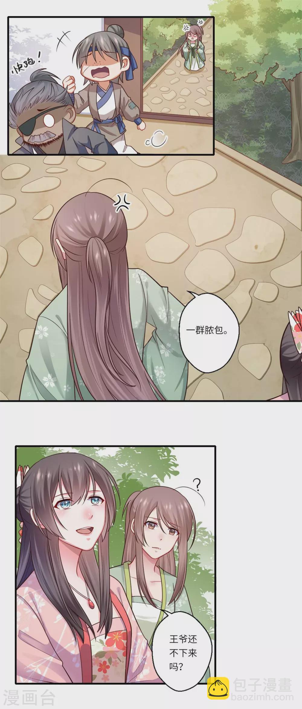 《重生医妃很痴情》第150话 要打出去打 第16页