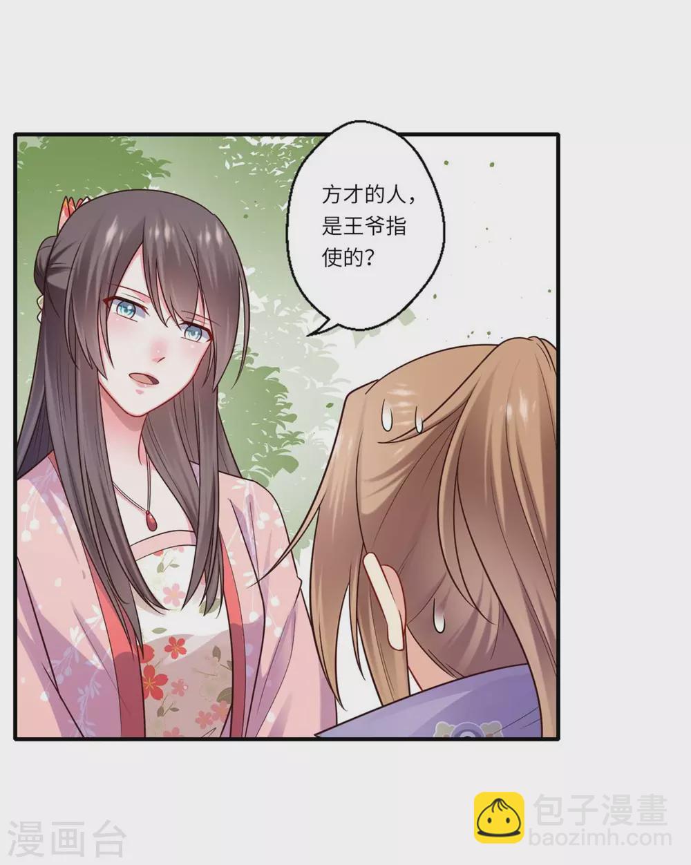 《重生医妃很痴情》第150话 要打出去打 第18页