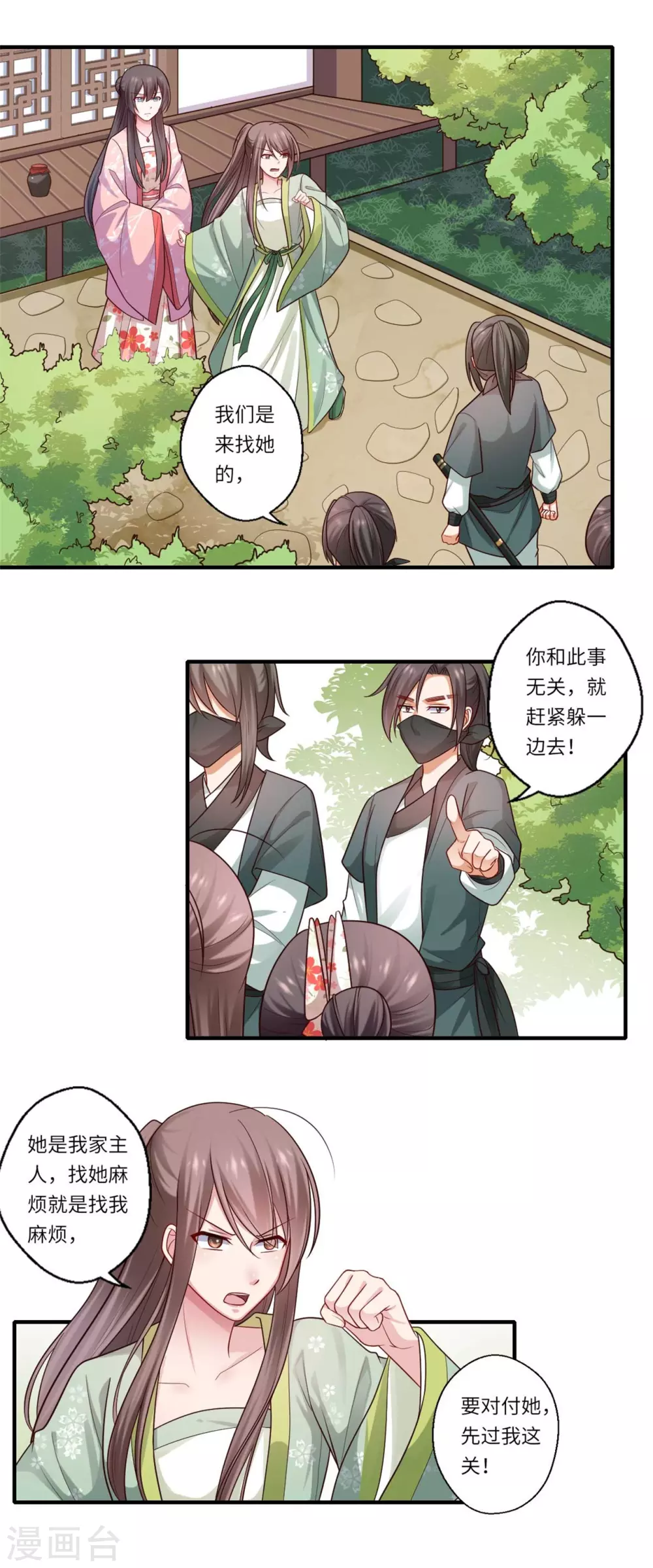 《重生医妃很痴情》第150话 要打出去打 第2页