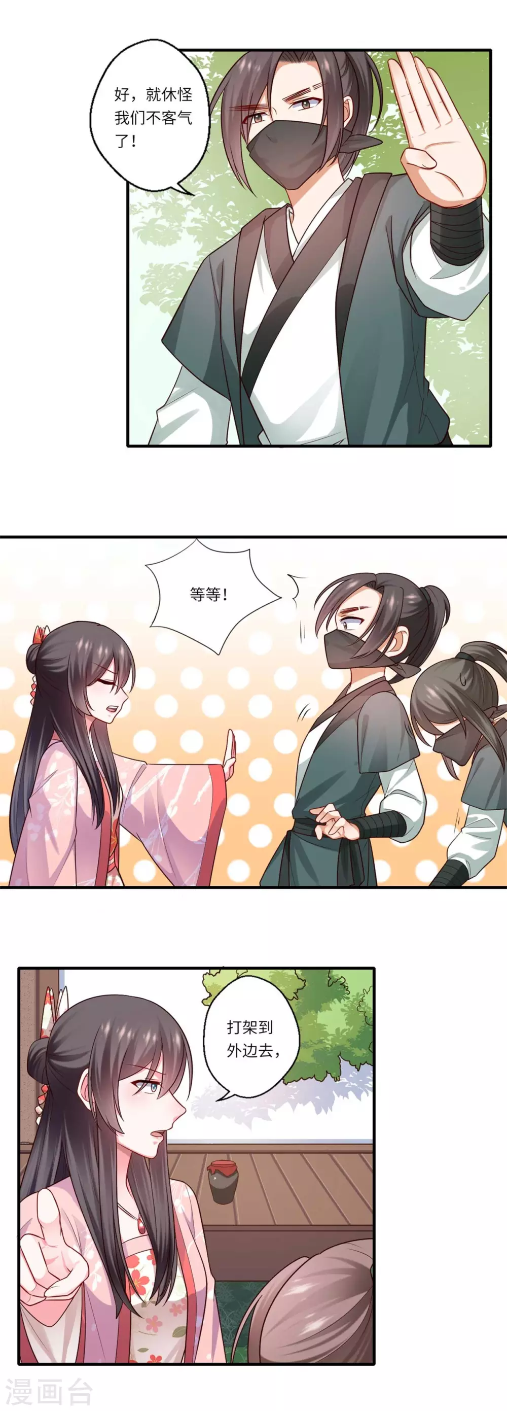 《重生医妃很痴情》第150话 要打出去打 第3页