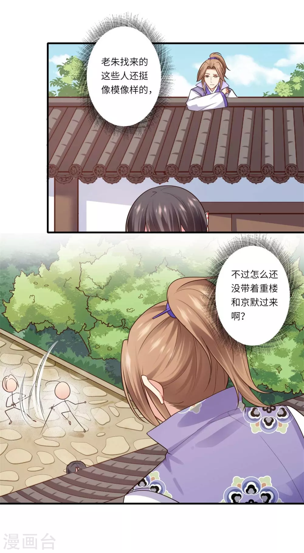 《重生医妃很痴情》第150话 要打出去打 第6页