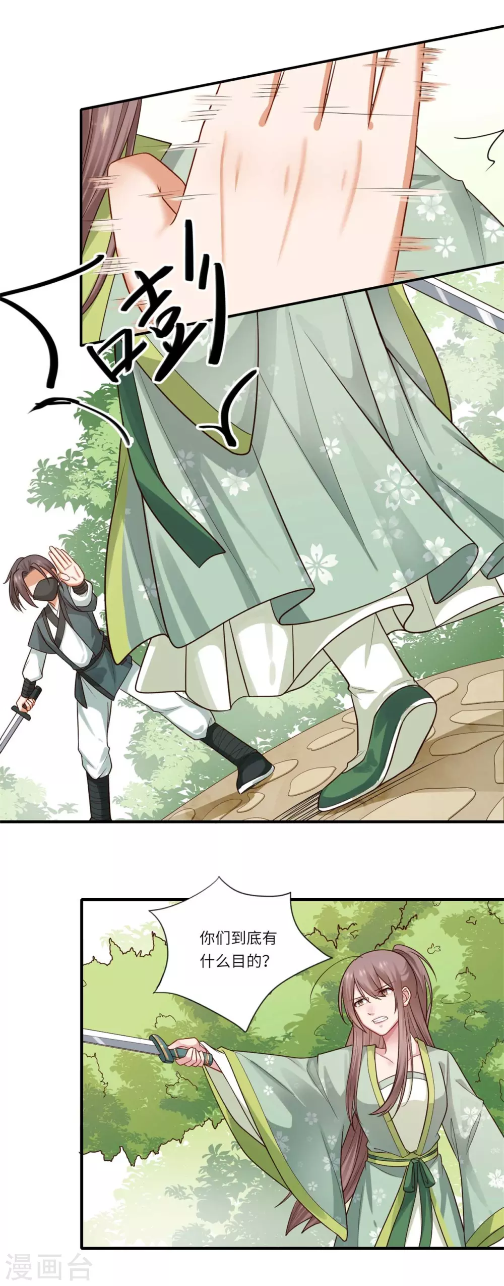 《重生医妃很痴情》第150话 要打出去打 第7页
