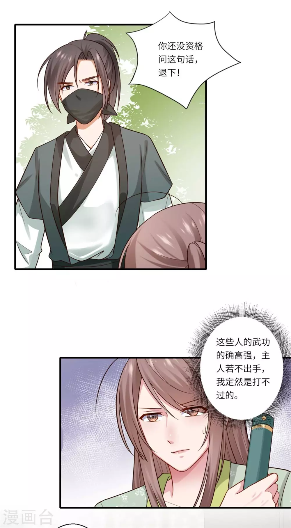 《重生医妃很痴情》第150话 要打出去打 第8页