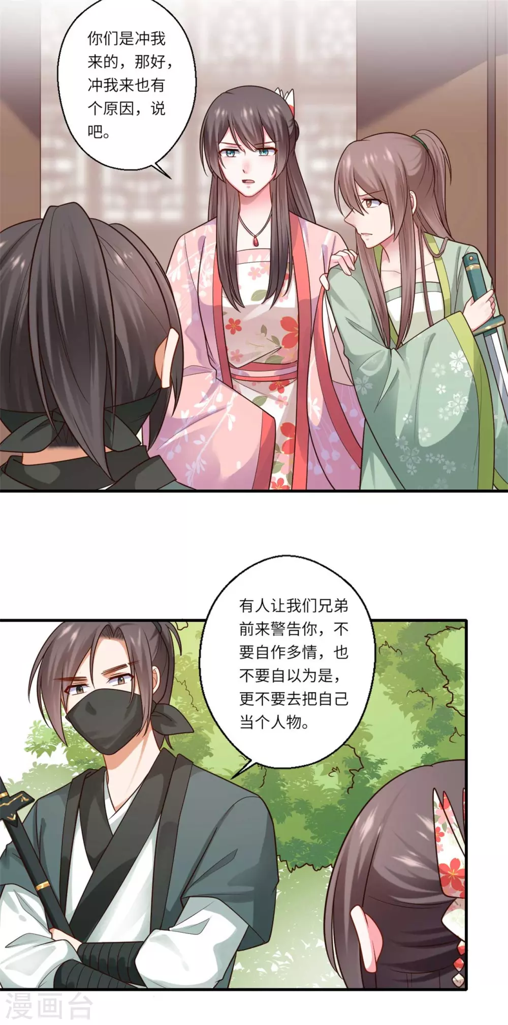 《重生医妃很痴情》第150话 要打出去打 第9页