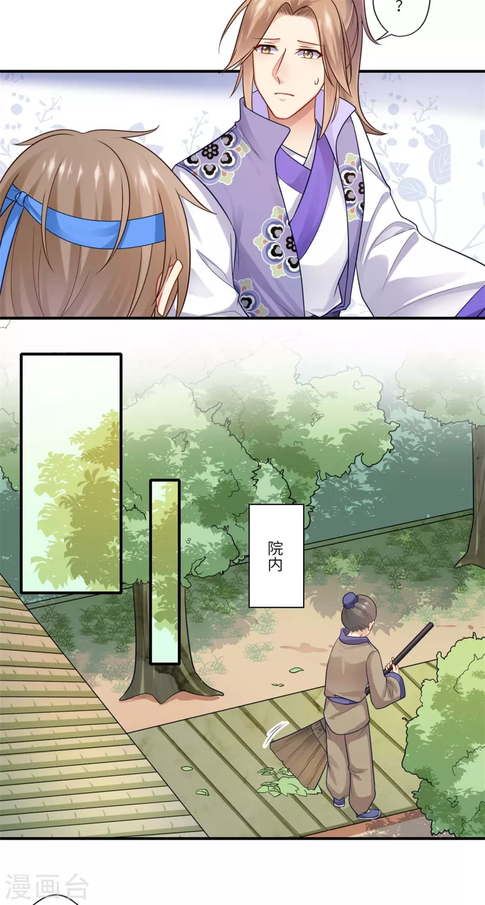 《重生医妃很痴情》第149话 试探 第11页