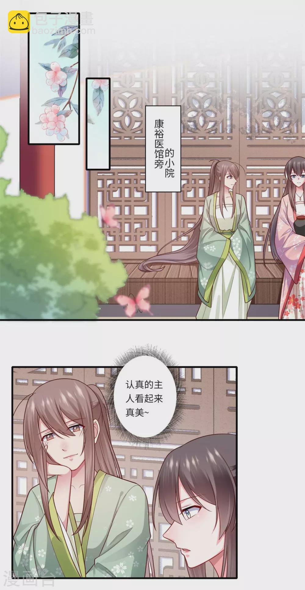 《重生医妃很痴情》第149话 试探 第14页