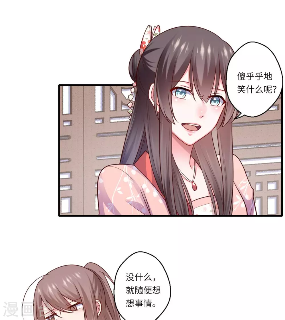 《重生医妃很痴情》第149话 试探 第15页
