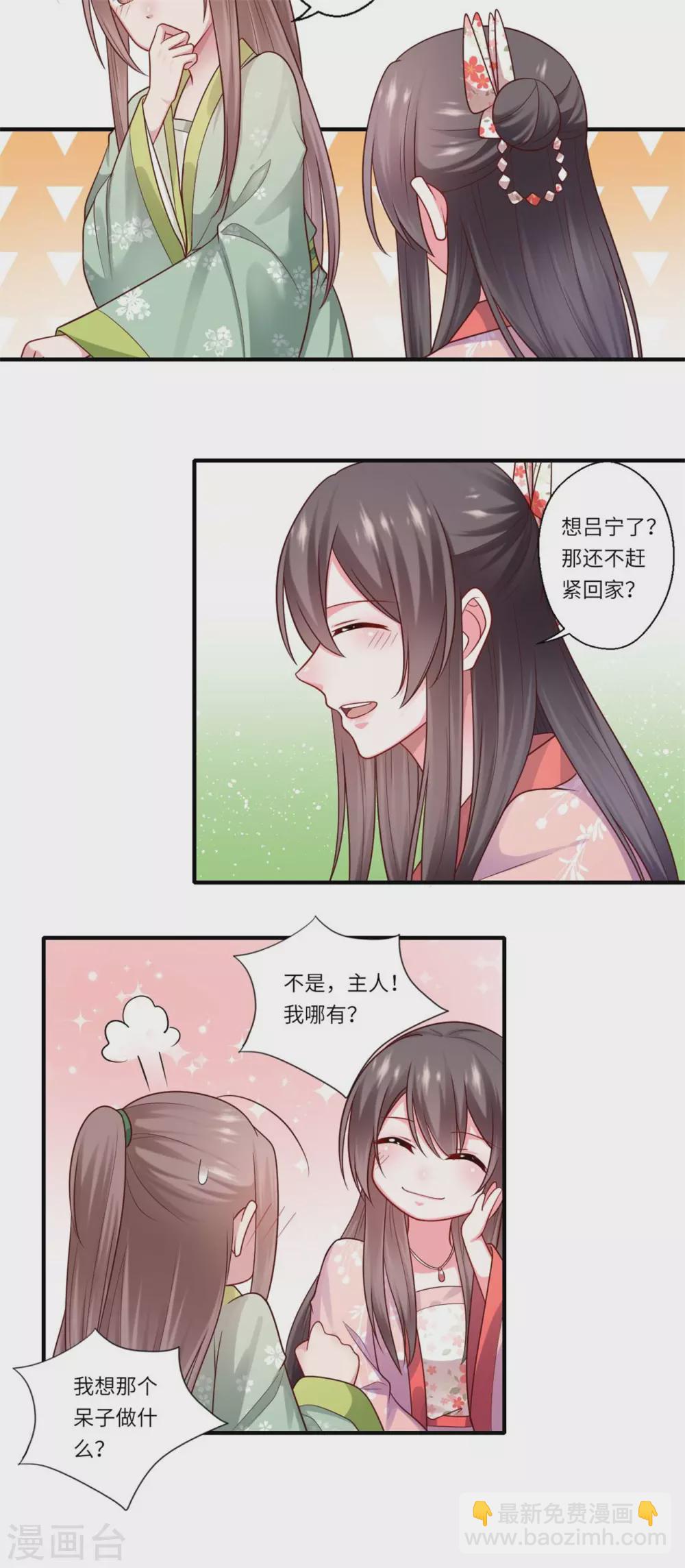 《重生医妃很痴情》第149话 试探 第16页