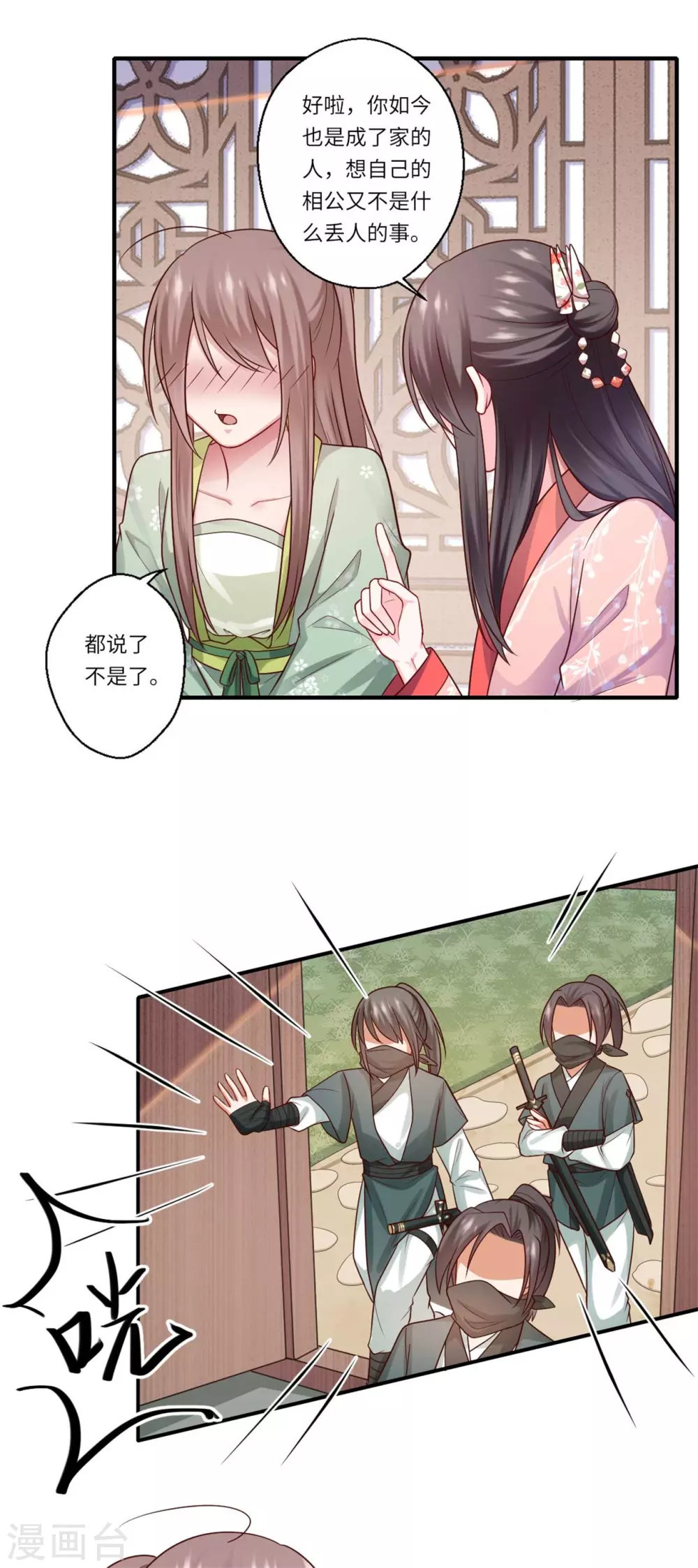 《重生医妃很痴情》第149话 试探 第17页