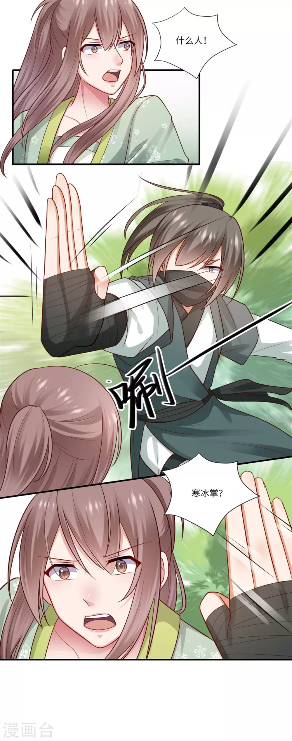 《重生医妃很痴情》第149话 试探 第18页