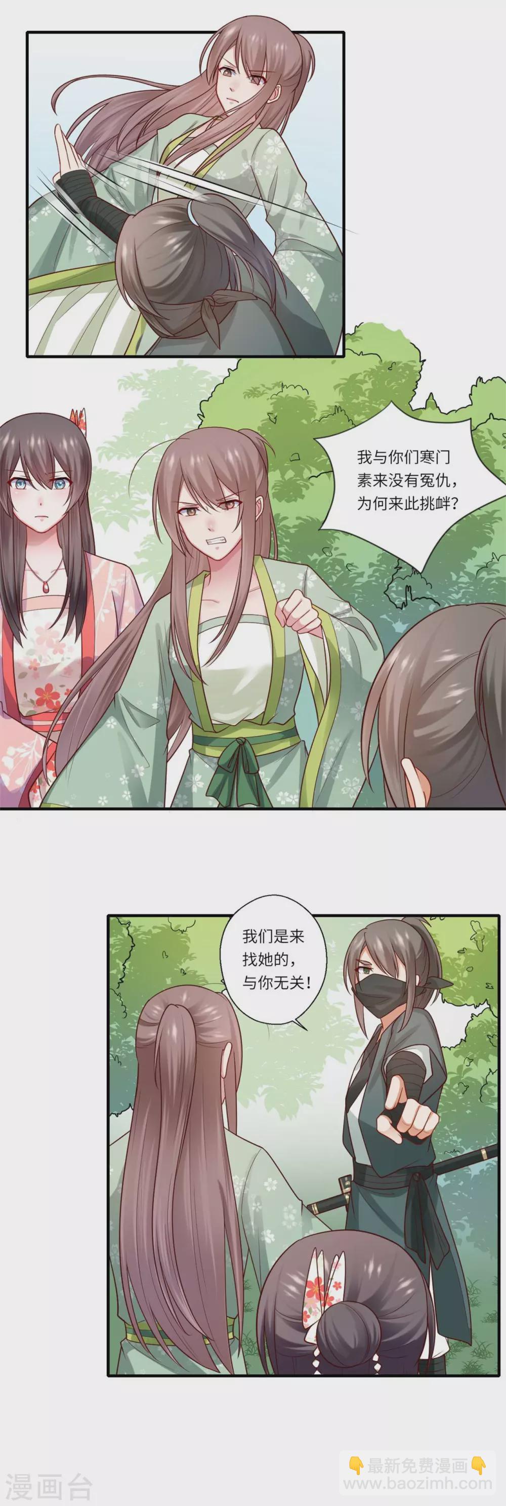《重生医妃很痴情》第149话 试探 第19页