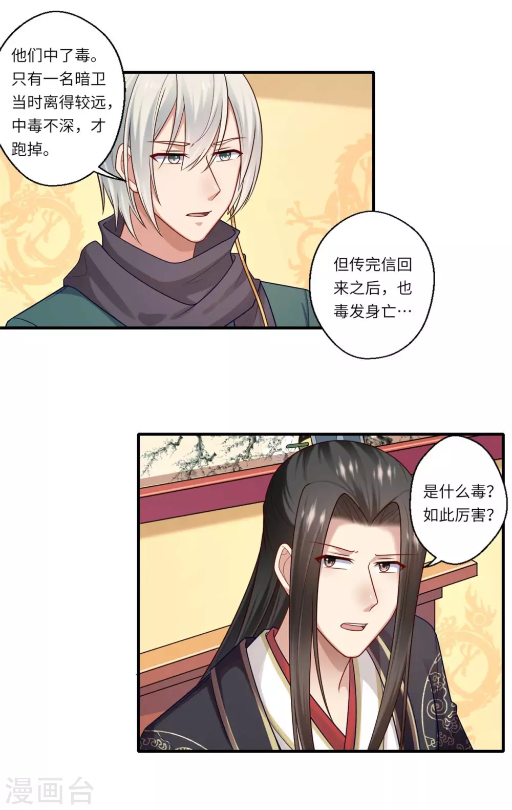 《重生医妃很痴情》第149话 试探 第3页