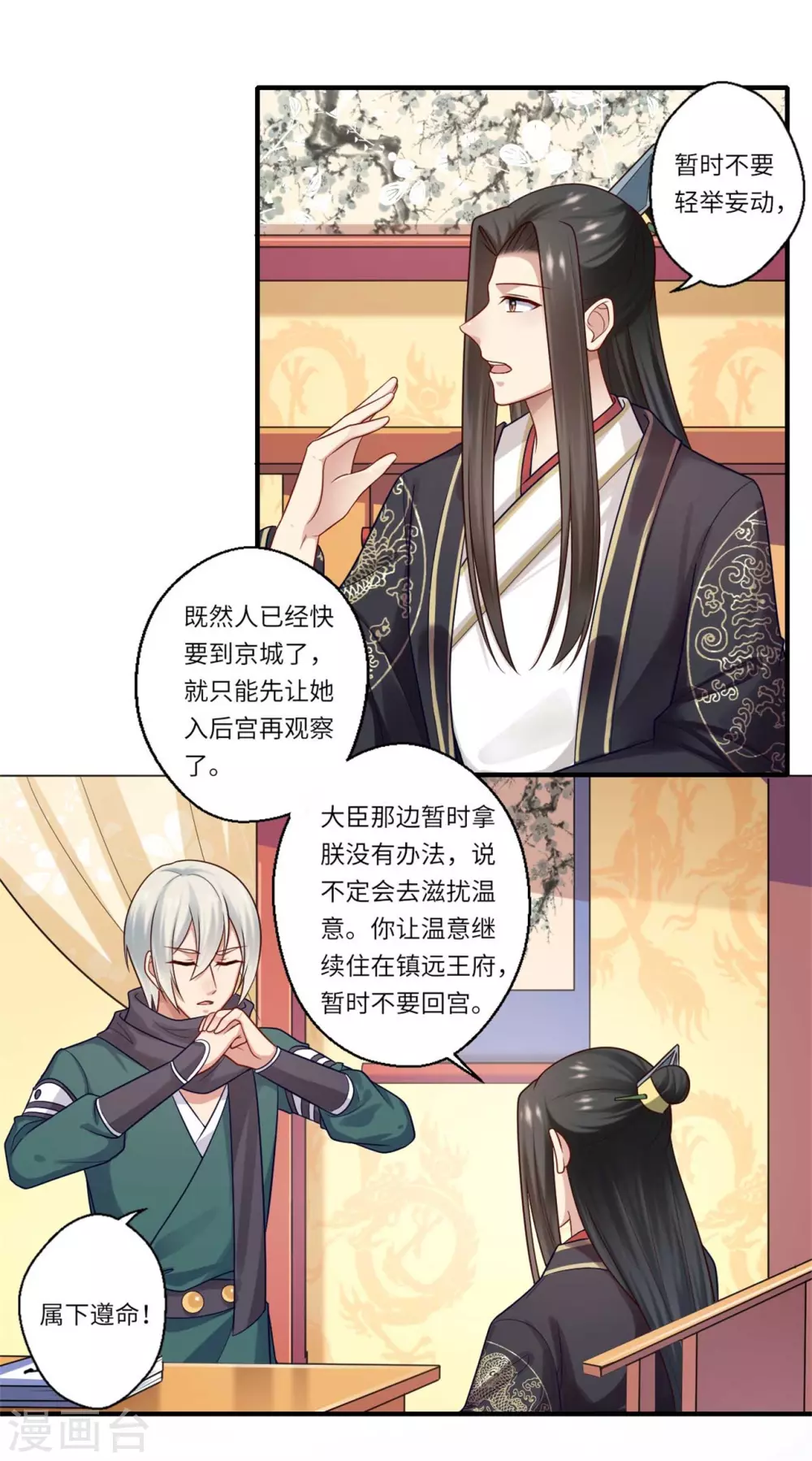 《重生医妃很痴情》第149话 试探 第6页