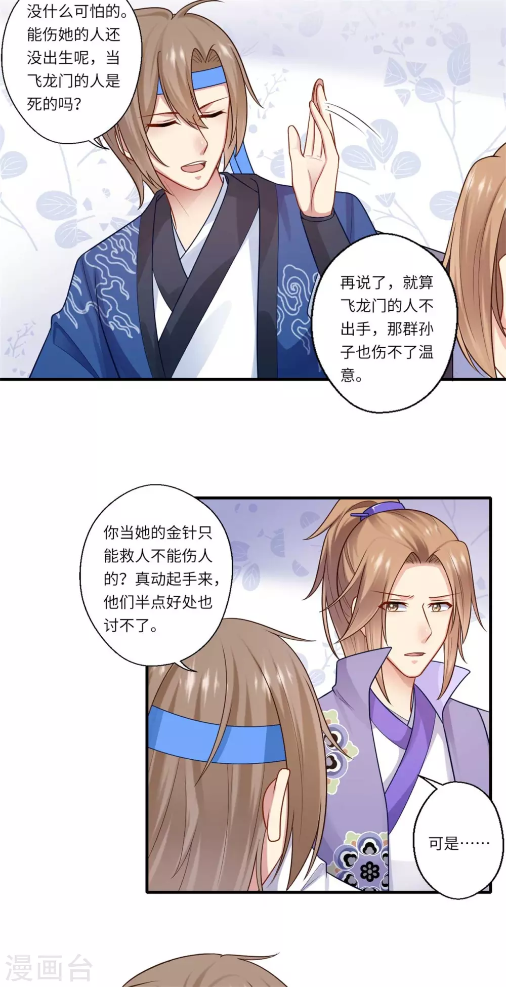 《重生医妃很痴情》第149话 试探 第9页
