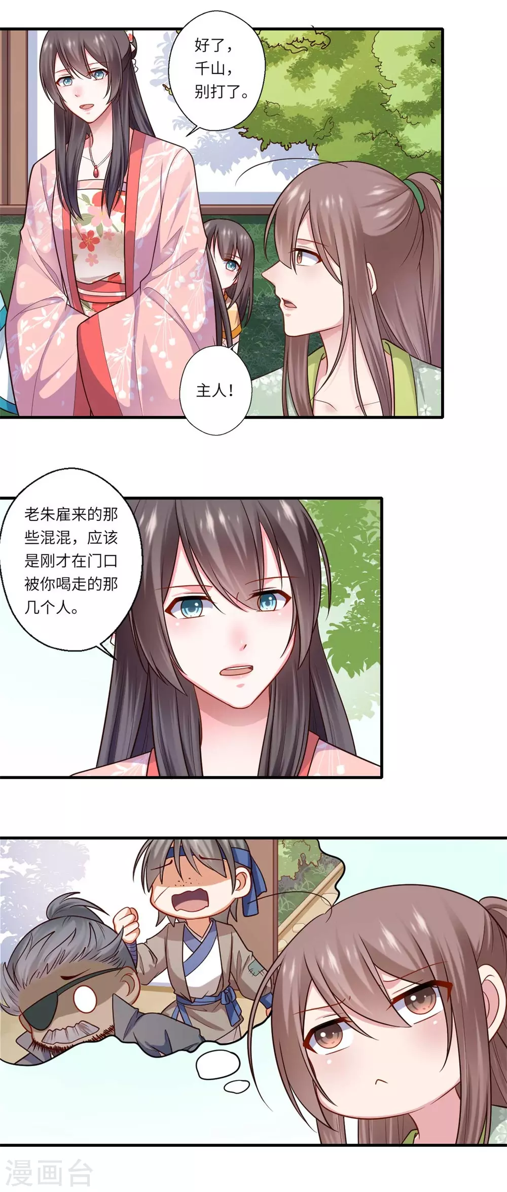 《重生医妃很痴情》第151话 名不副实的飞龙门主 第10页