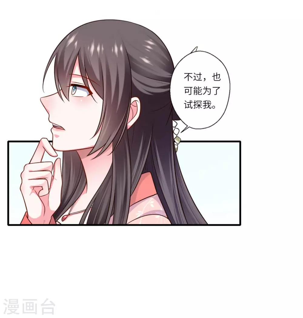 《重生医妃很痴情》第151话 名不副实的飞龙门主 第12页