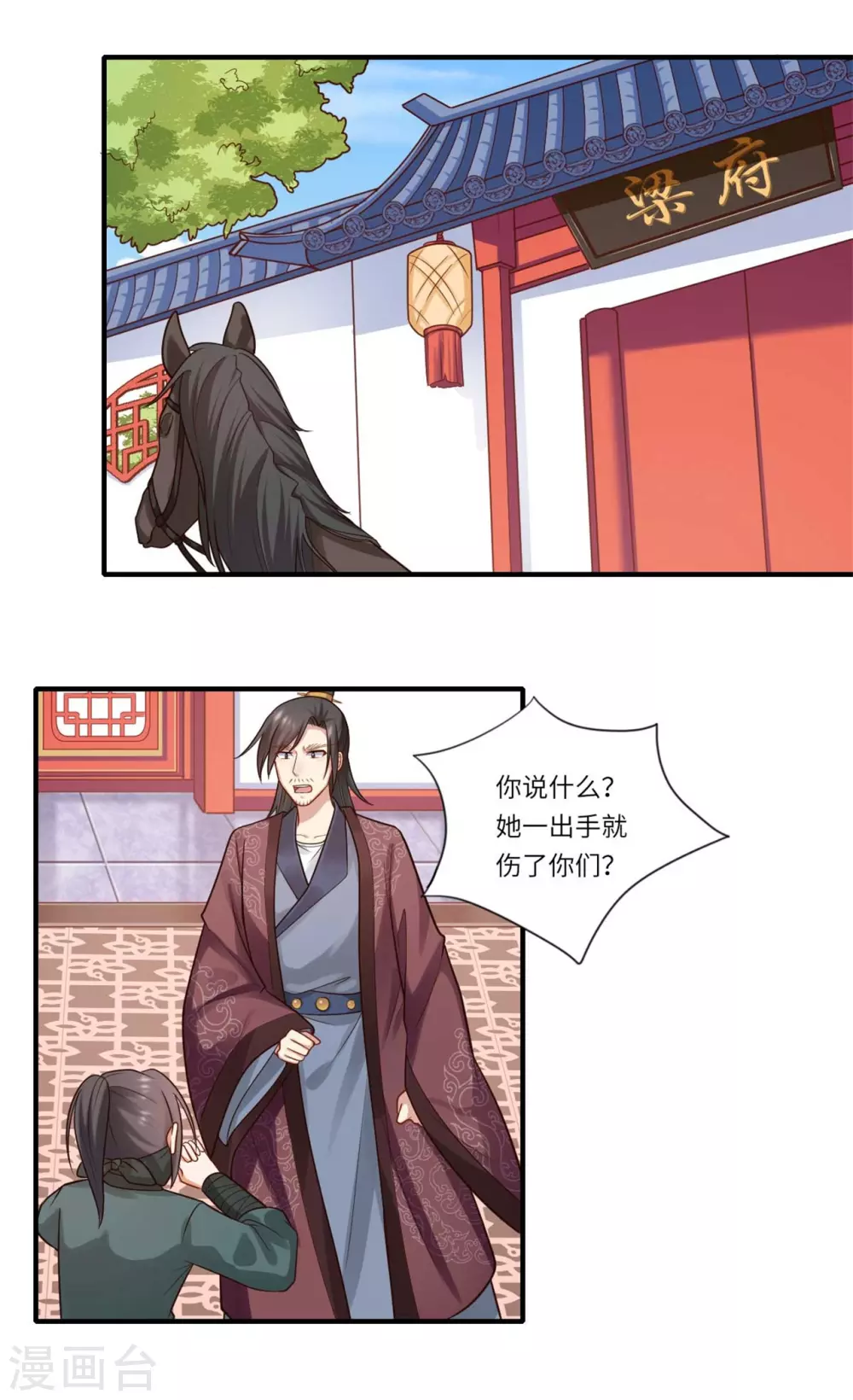《重生医妃很痴情》第151话 名不副实的飞龙门主 第13页
