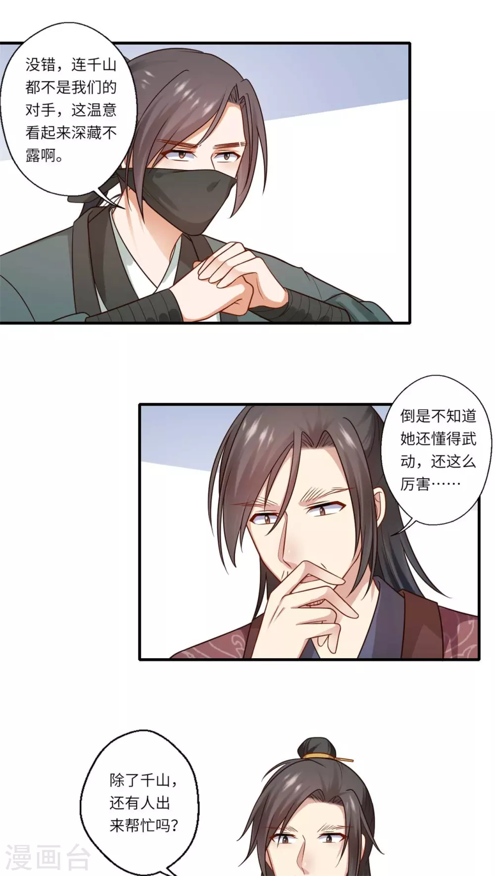 《重生医妃很痴情》第151话 名不副实的飞龙门主 第14页