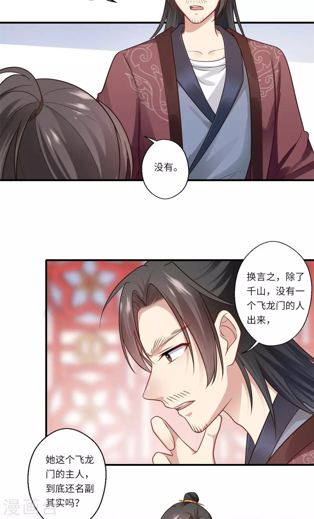 《重生医妃很痴情》第151话 名不副实的飞龙门主 第15页