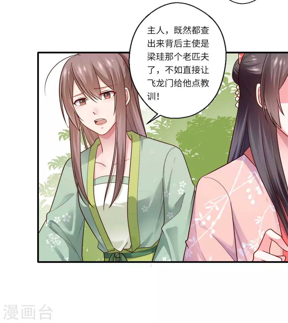 《重生医妃很痴情》第151话 名不副实的飞龙门主 第18页