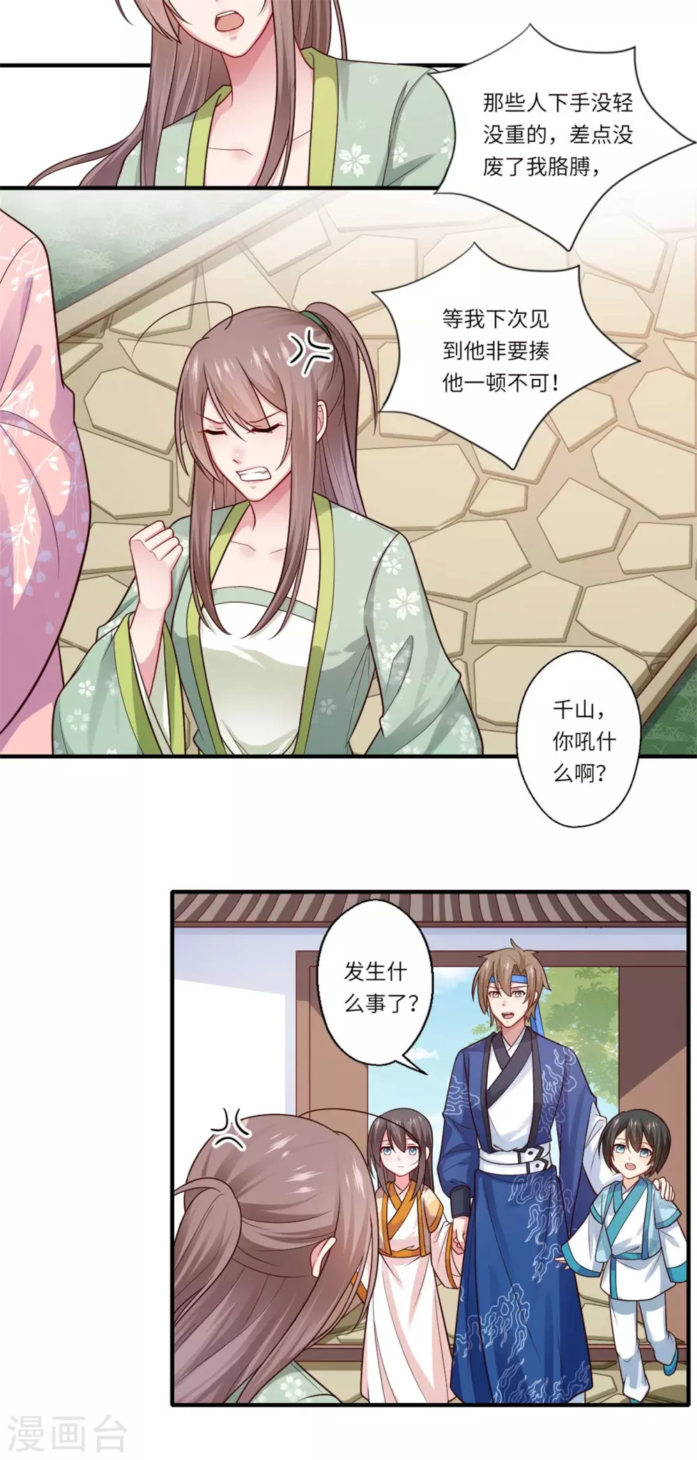 《重生医妃很痴情》第151话 名不副实的飞龙门主 第3页