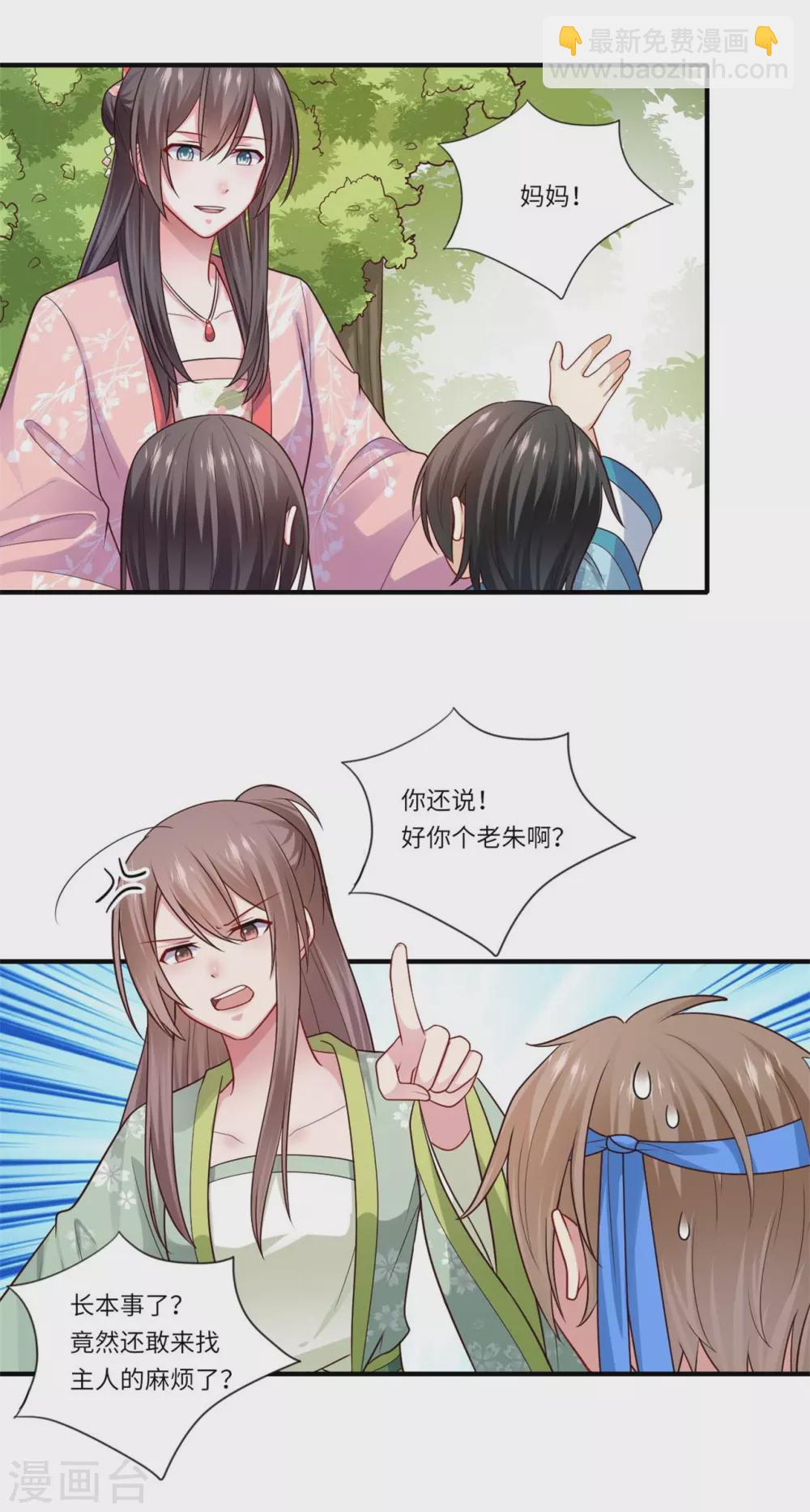 《重生医妃很痴情》第151话 名不副实的飞龙门主 第4页