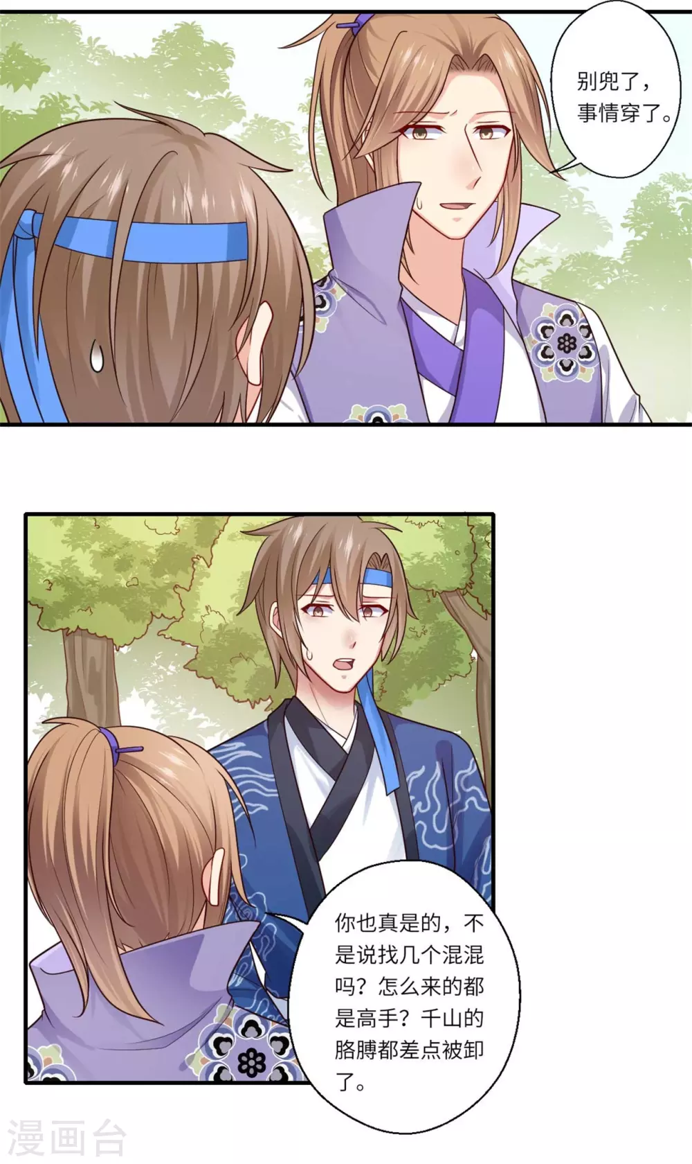 《重生医妃很痴情》第151话 名不副实的飞龙门主 第6页