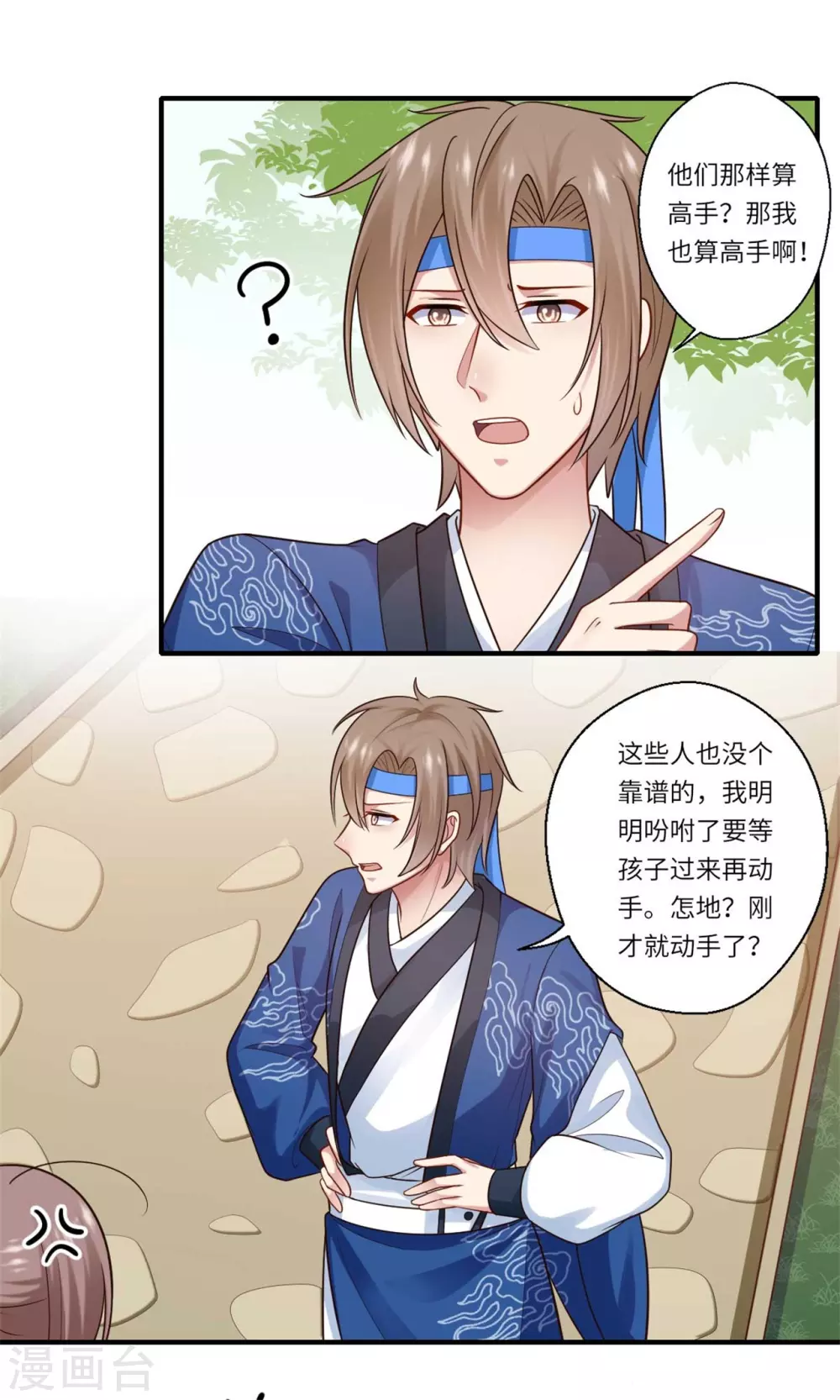 《重生医妃很痴情》第151话 名不副实的飞龙门主 第7页