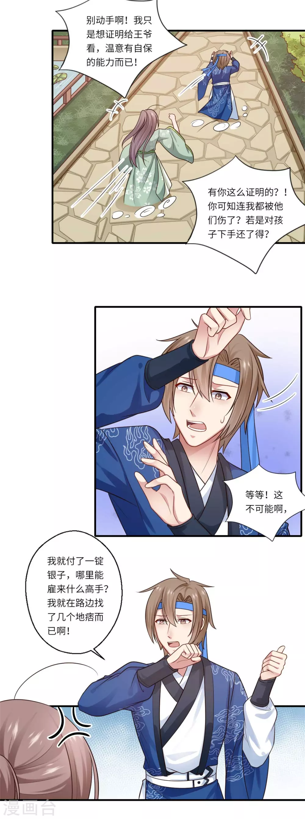《重生医妃很痴情》第151话 名不副实的飞龙门主 第9页